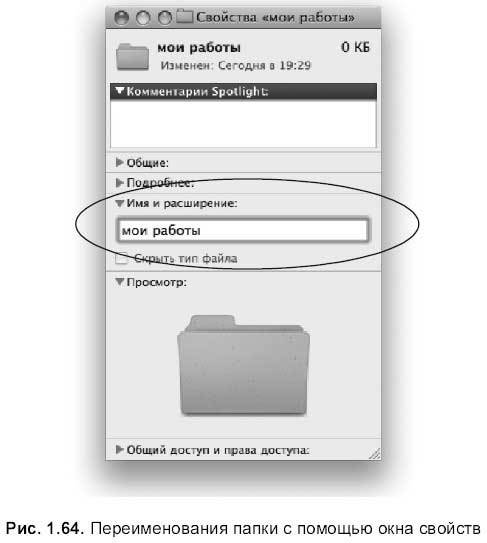 Самоучитель работы на Macintosh - i_161.jpg