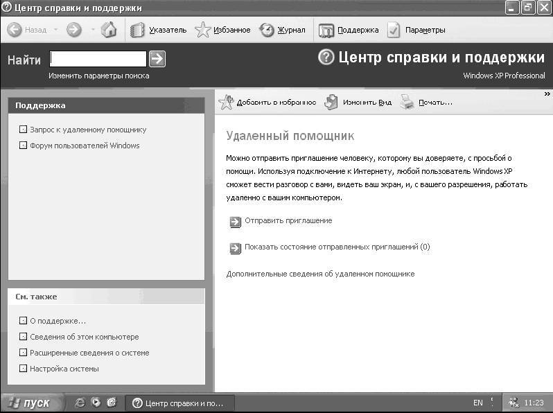 Windows XP. От простого к сложному - _147.jpg