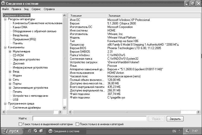 Windows XP. От простого к сложному - _160.jpg