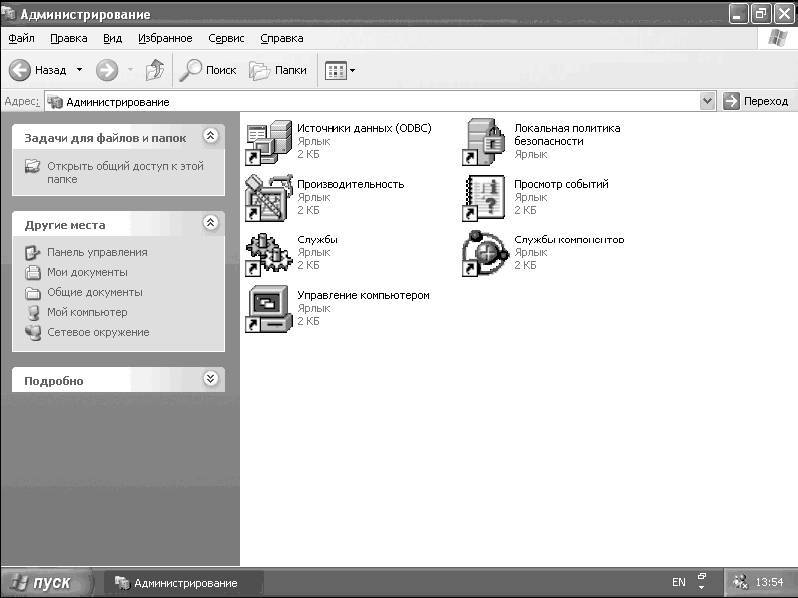 Windows XP. От простого к сложному - _44.jpg