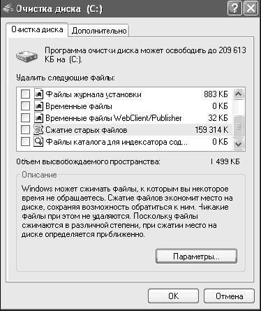 Windows XP. От простого к сложному - _159.jpg