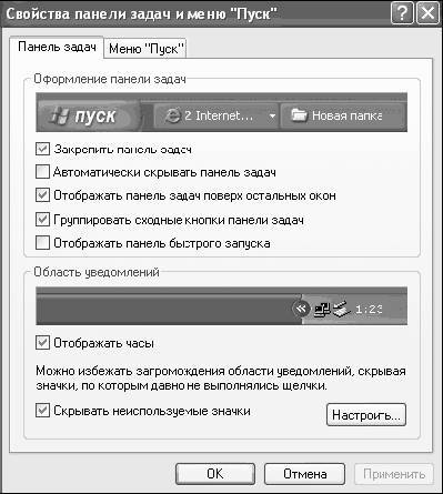 Windows XP. От простого к сложному - _49.jpg