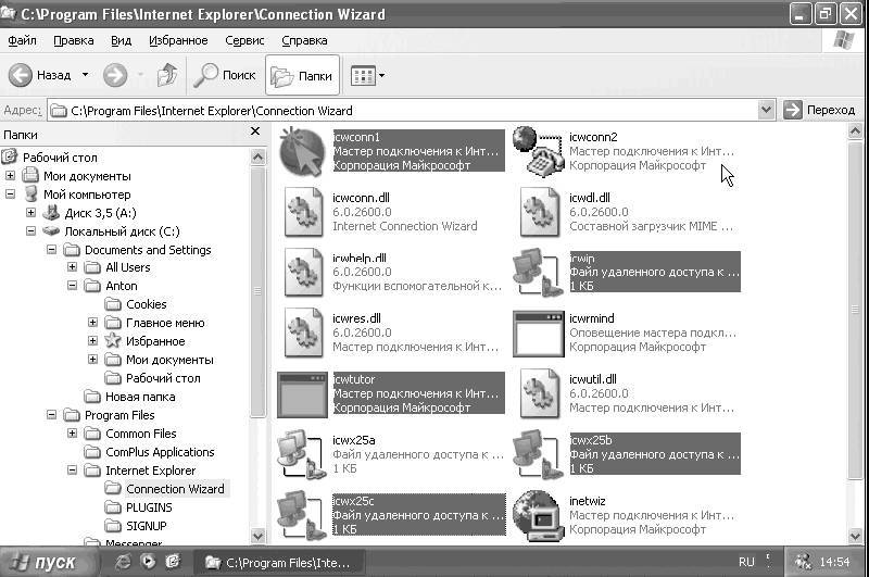Windows XP. От простого к сложному - _112.jpg