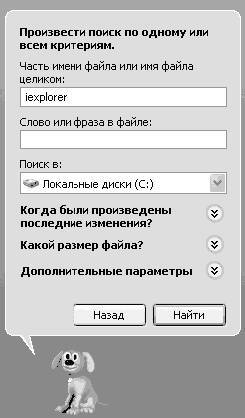 Windows XP. От простого к сложному - _121.jpg