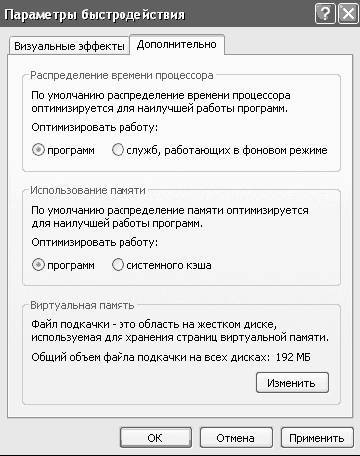 Windows XP. От простого к сложному - _244.jpg
