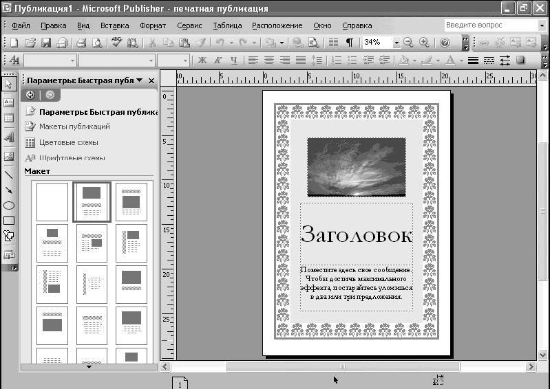 Windows XP. От простого к сложному - _336.jpg