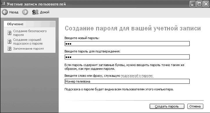 Windows XP. От простого к сложному - _67.jpg