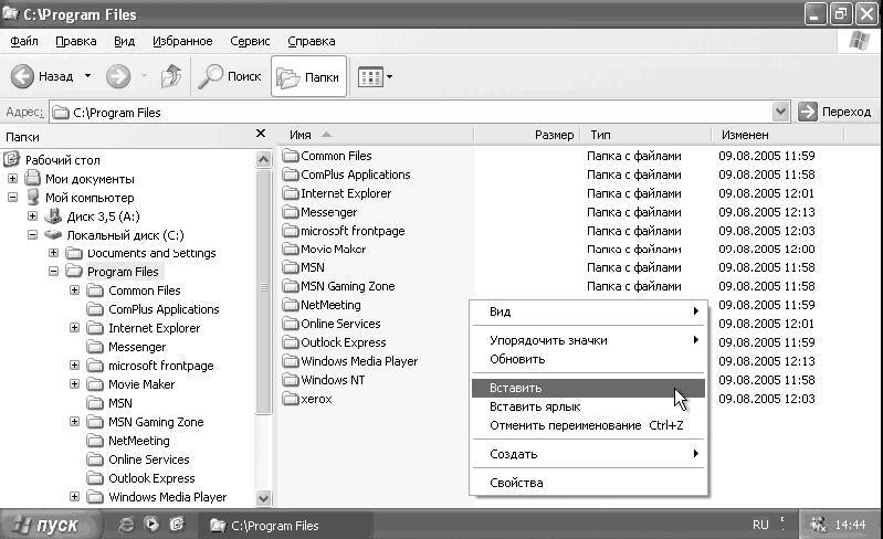 Windows XP. От простого к сложному - _111.jpg