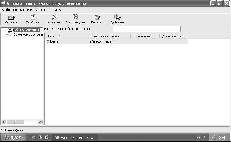 Windows XP. От простого к сложному - _135.jpg