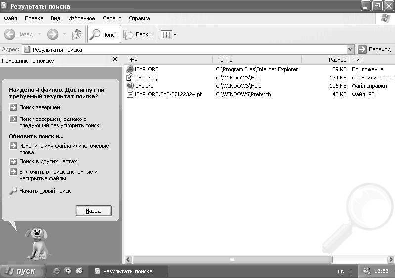 Windows XP. От простого к сложному - _122.jpg