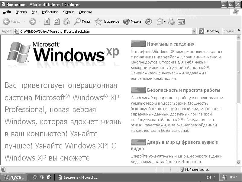 Windows XP. От простого к сложному - _137.jpg