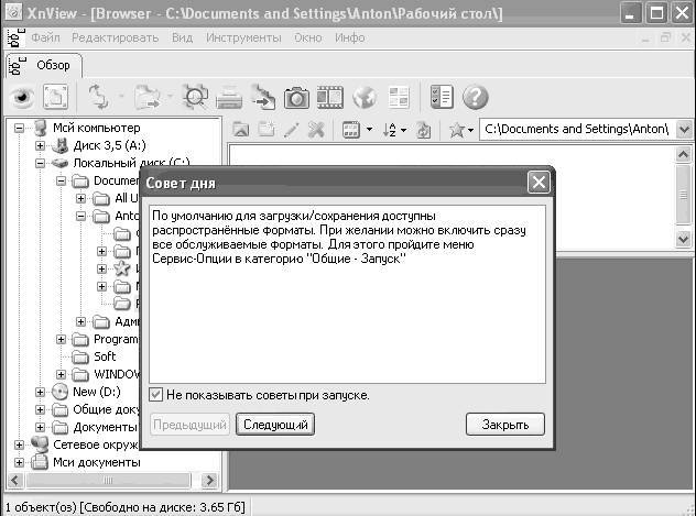 Windows XP. От простого к сложному - _277.jpg