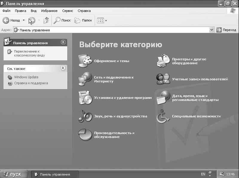 Windows XP. От простого к сложному - _42.jpg