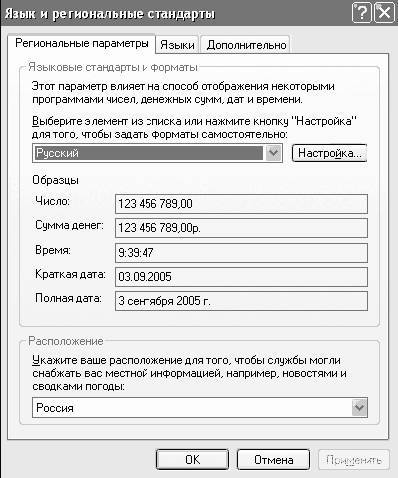 Windows XP. От простого к сложному - _72.jpg