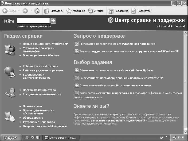 Windows XP. От простого к сложному - _120.jpg