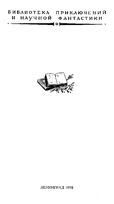 Харка — сын вождя (Художник И. Кусков) - pic_2.png