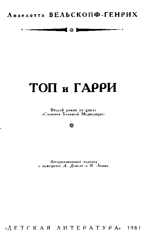 Топ и Гарри (Художник А. Громов) - pic_3.png