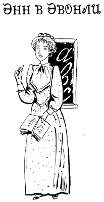 История Энн Ширли. Книга 1 - i_011.png