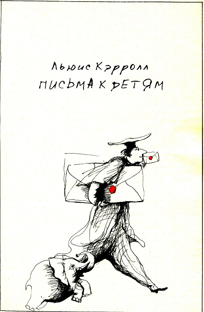 Письма к детям - doc2fb_image_02000001.jpg