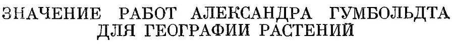 География растений - _3.jpg