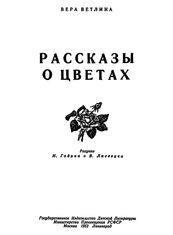 Рассказы о цветах - i_001.png