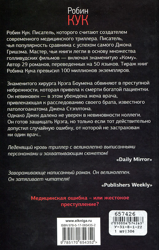 Перелом - Cover_back.jpg