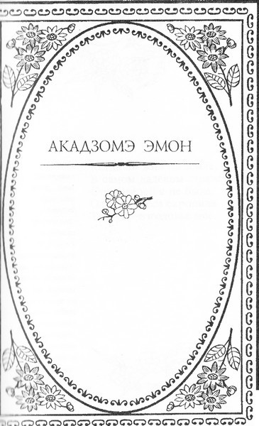 Японские пятистишия. Капля росы - i_022.jpg