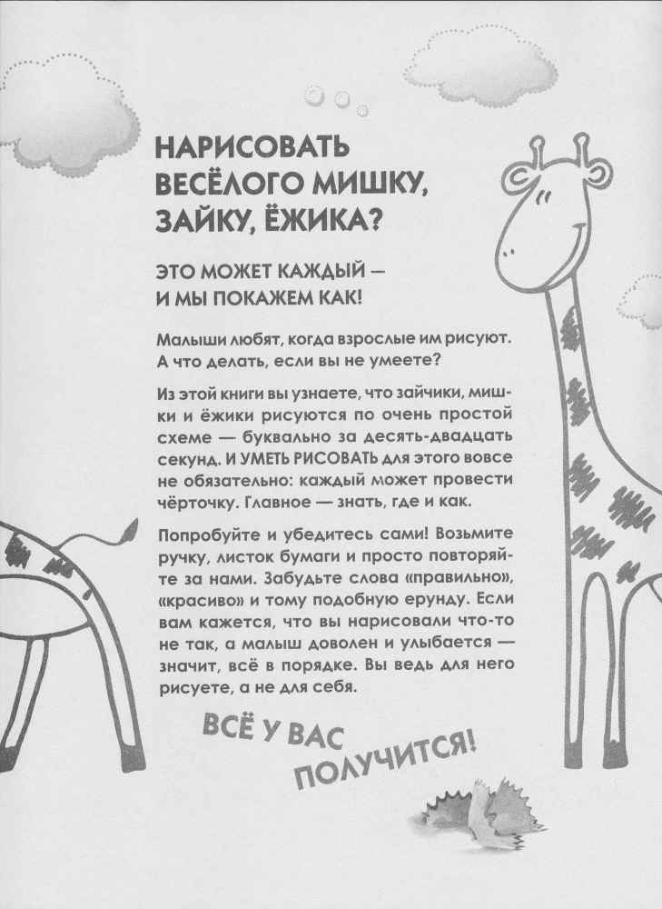 Как нарисовать любую зверюшку за 30 секунд - _4.jpg