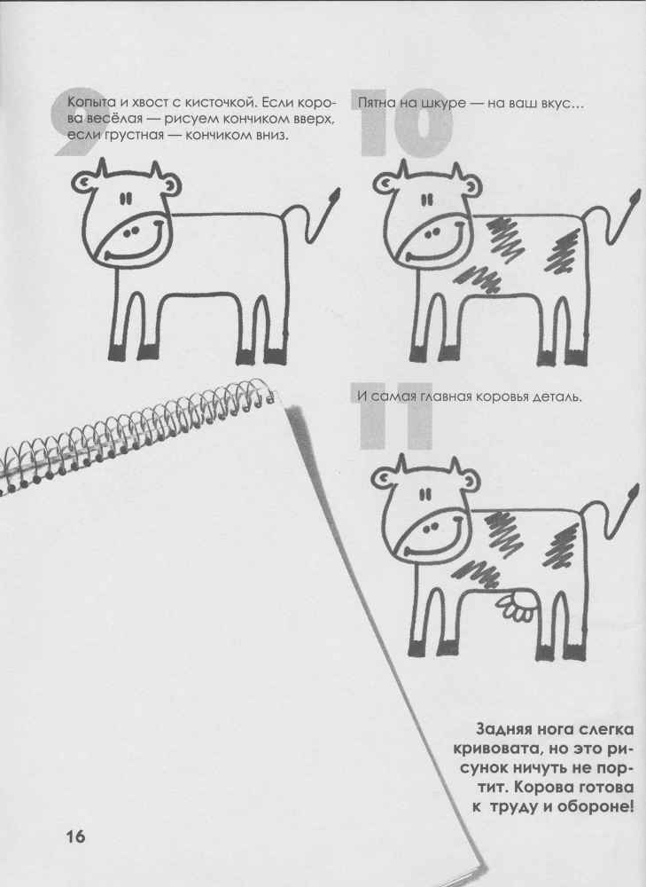 Как нарисовать любую зверюшку за 30 секунд - _17.jpg