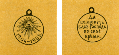 Наградная медаль. В 2-х томах. Том 1 (1701-1917) - med_104.png