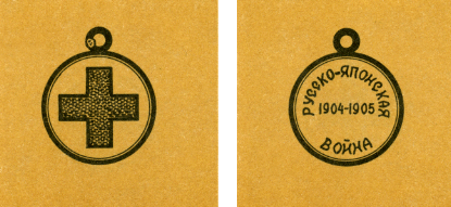 Наградная медаль. В 2-х томах. Том 1 (1701-1917) - med_108.png