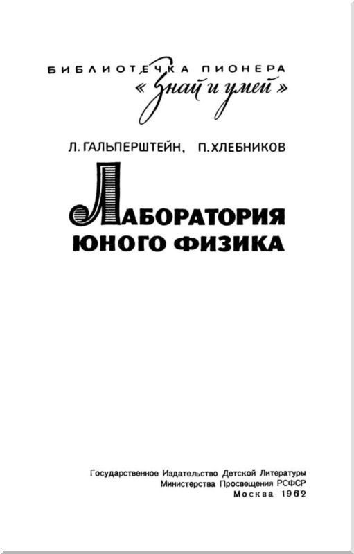 Лаборатория юного физика - i_001.jpg
