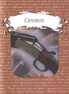 Ох, охота! - i_038.jpg