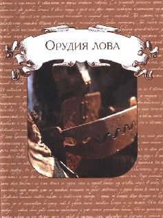Ох, охота! - i_069.jpg