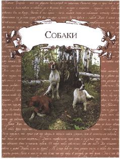 Ох, охота! - i_086.jpg