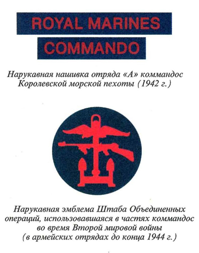 Британские коммандос - i_045.jpg