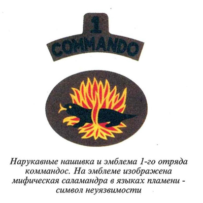 Британские коммандос - i_046.jpg