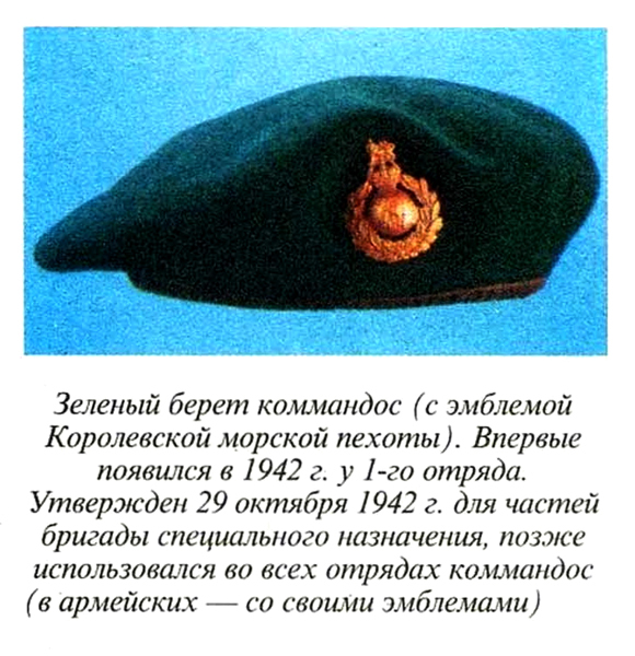 Британские коммандос - i_050.jpg