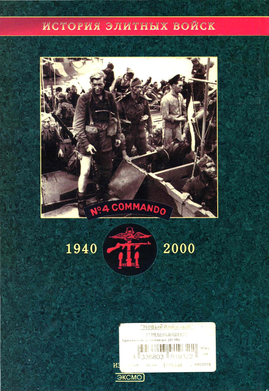 Британские коммандос - i_059.jpg