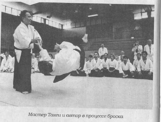 Ки-Айкидо. Путь объединения сознания и тела - i_025.jpg