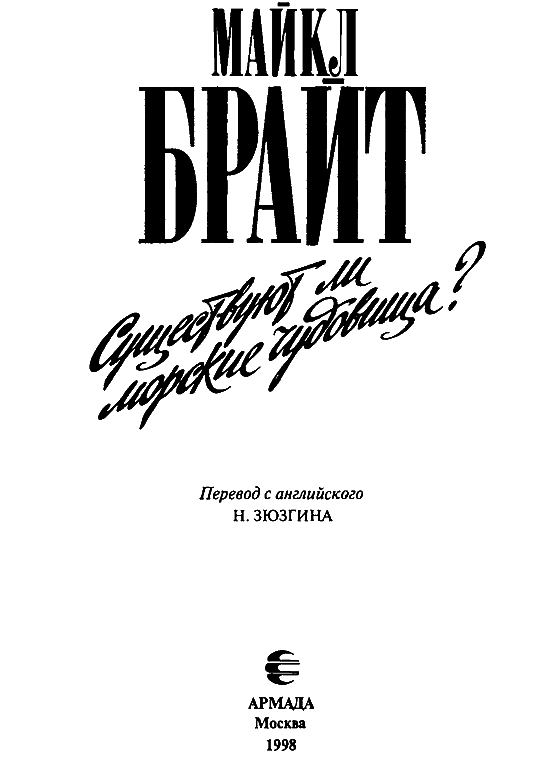 Существуют ли морские чудовища? - i_003.png