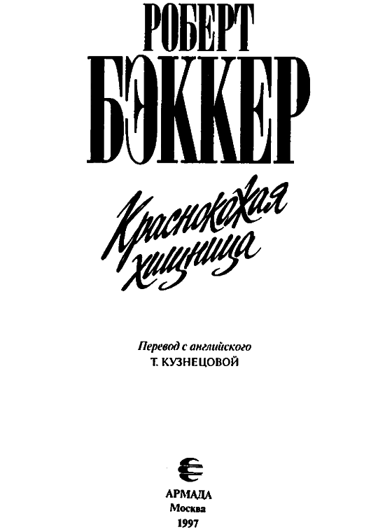 Краснокожая хищница - i_003.png