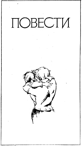 Повести и рассказы - i_002.png