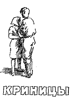 Криницы - _2.png