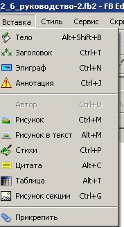 FictionBook Editor V 2.66 Руководство - i_012.jpg