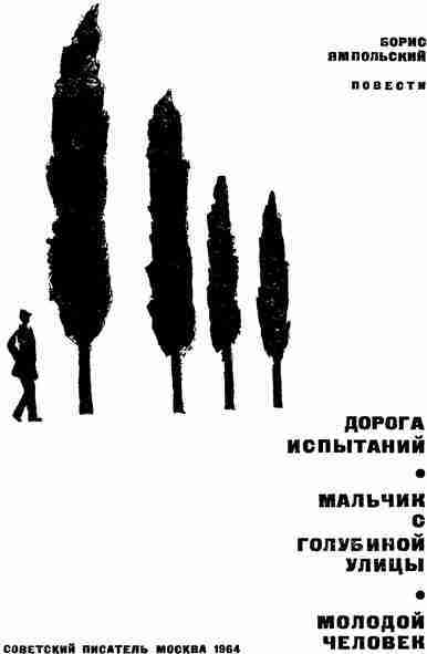 Мальчик с Голубиной улицы - i_001.jpg
