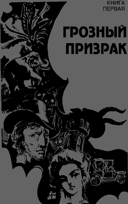 В царстве тьмы (Грозный призрак, В шотландском замке, Из царства тьмы) - i_001.png