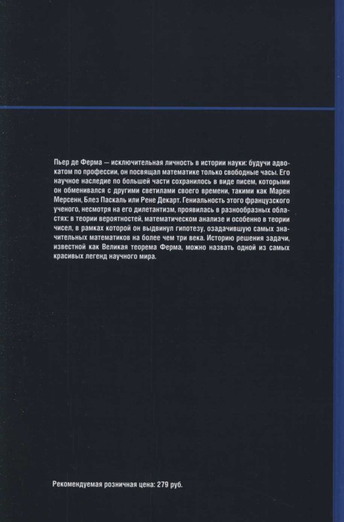 Самая сложная задача в мире. Ферма. Великая теорема Ферма - img_44.jpg_0