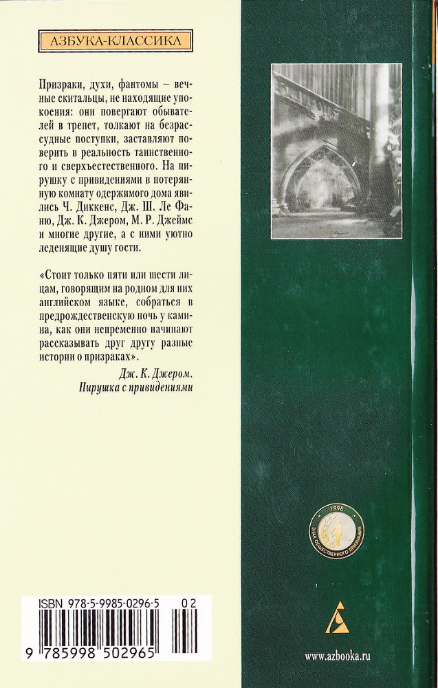 Потерянная комната и другие истории о привидениях (сборник) - coverazbuka.jpg