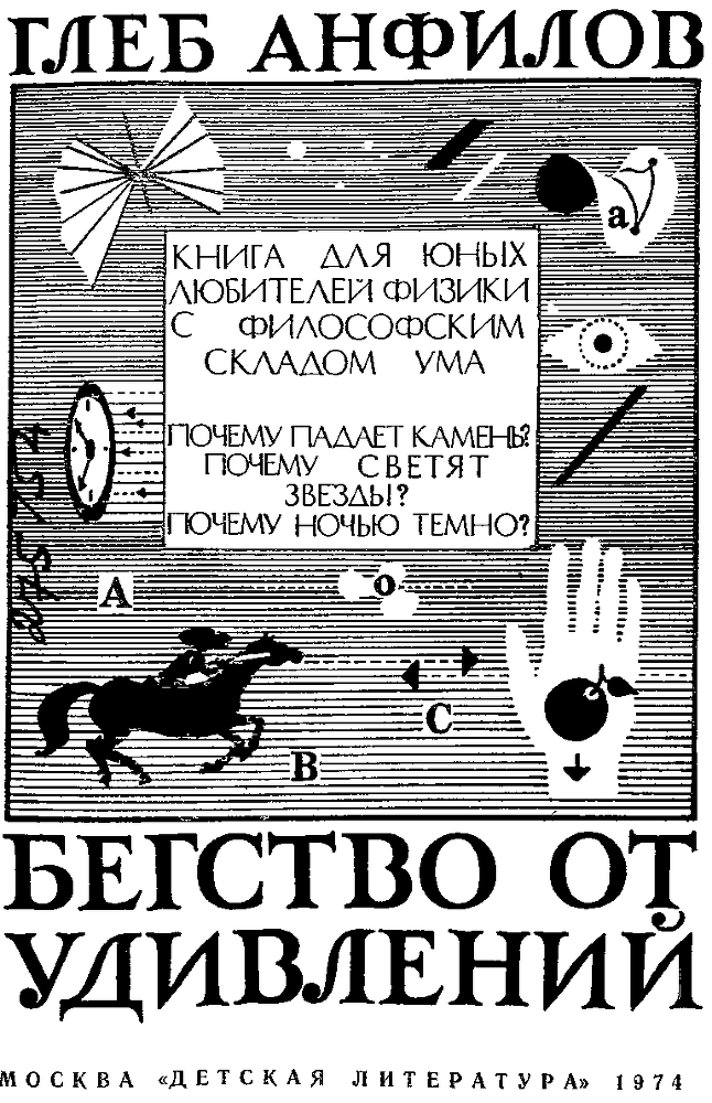 Бегство от удивлений - doc2fb_image_03000002.png